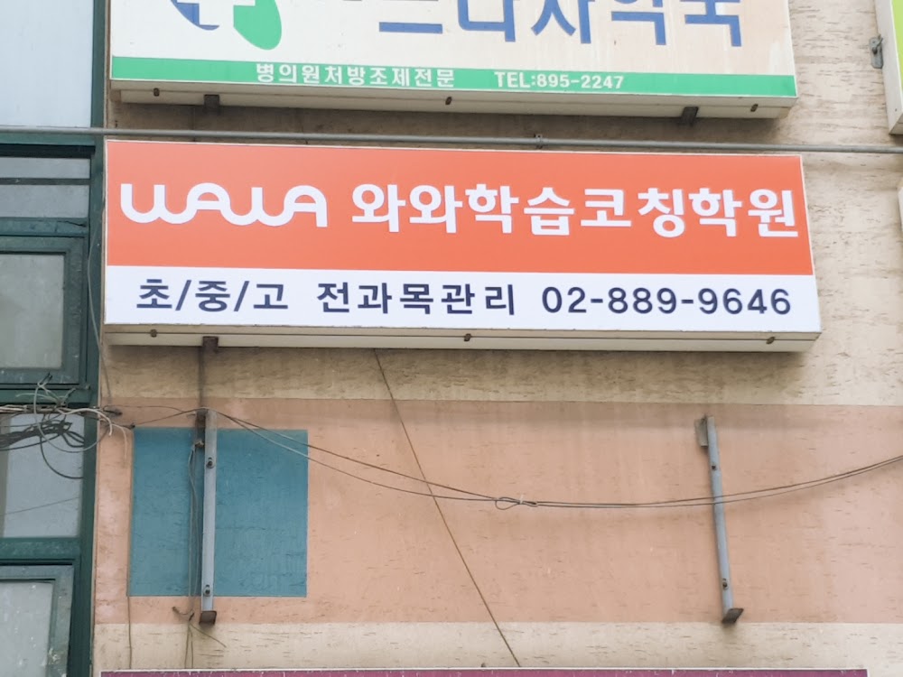 성남 와와학습코칭 수진점 수학·영어 수업 현장