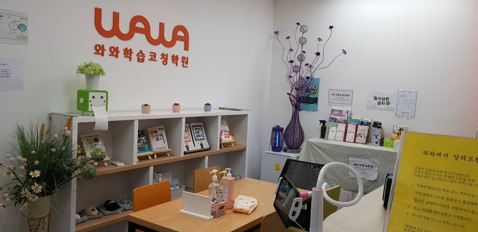 인창동 와와학습코칭 인창점 수학·영어 수업 현장