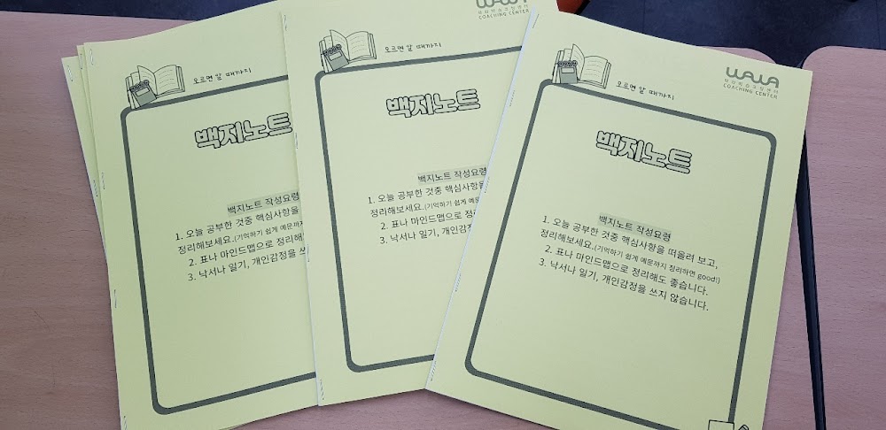 인창동 와와학습코칭 인창점 수학·영어 수업 현장