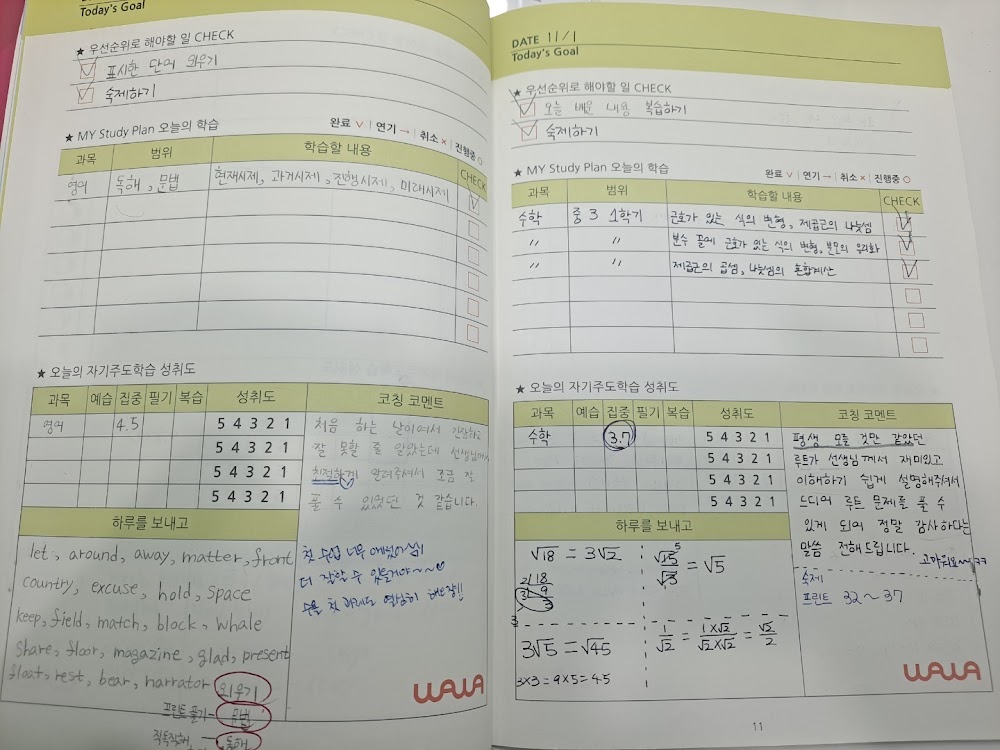당산동 와와학습코칭 당산점 영어·수학 수업 현장