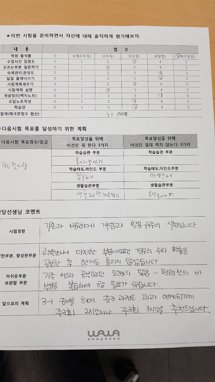 당산동 와와학습코칭 당산점 영어·수학 수업 현장