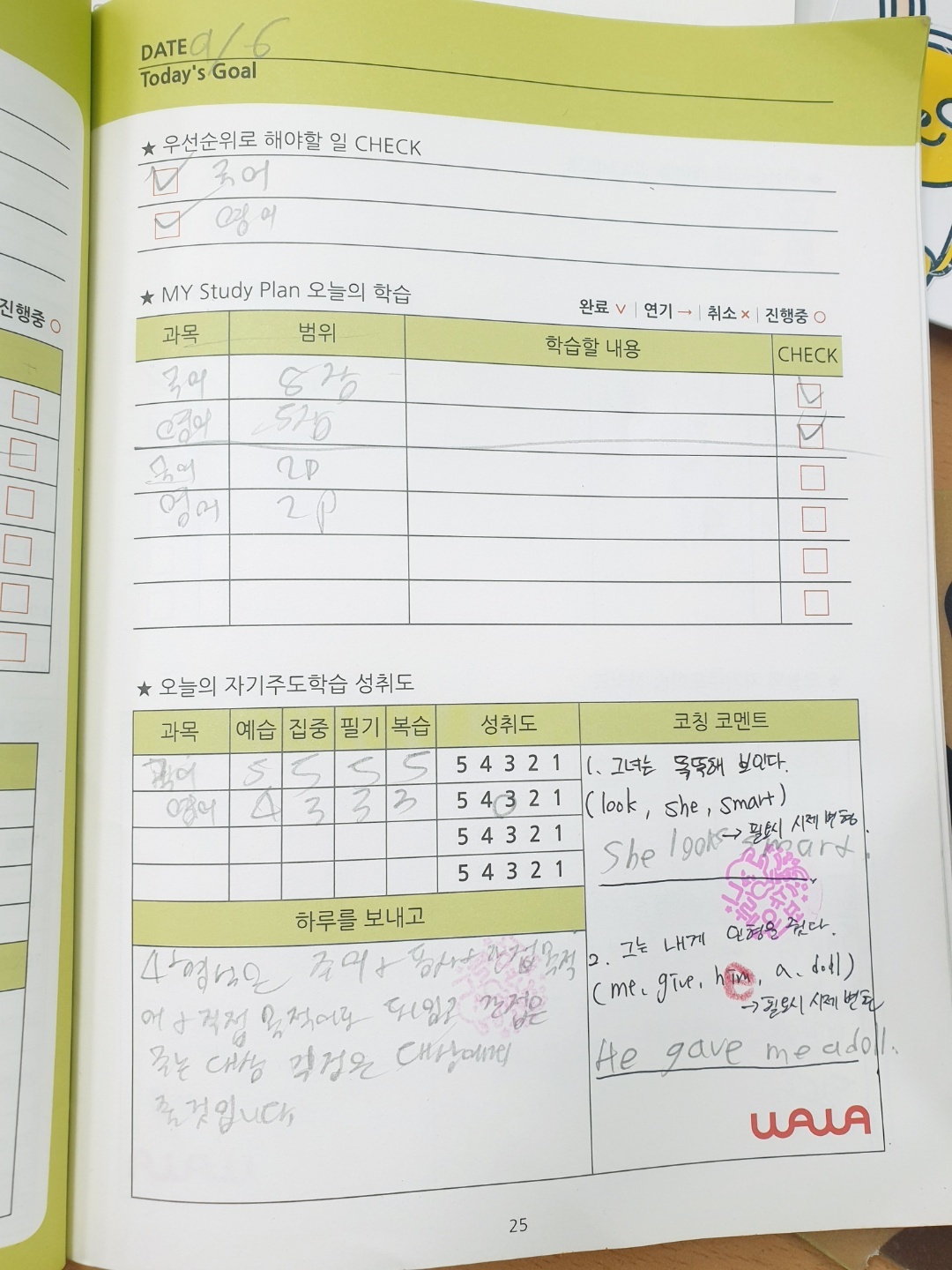 와와학습코칭 동탄호수점 학생 플래너 — 우선순위 과목, 과목별 범위와 완료 체크, 자기주도학습 성취도와 코칭 코멘트