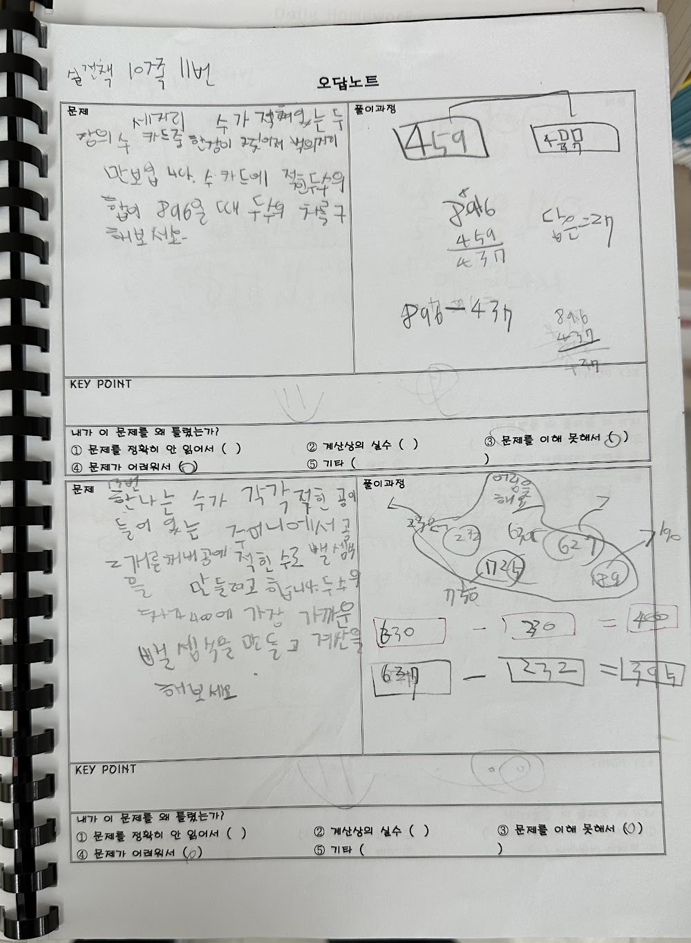염리동 와와학습코칭 마포점 영어·수학 수업 현장