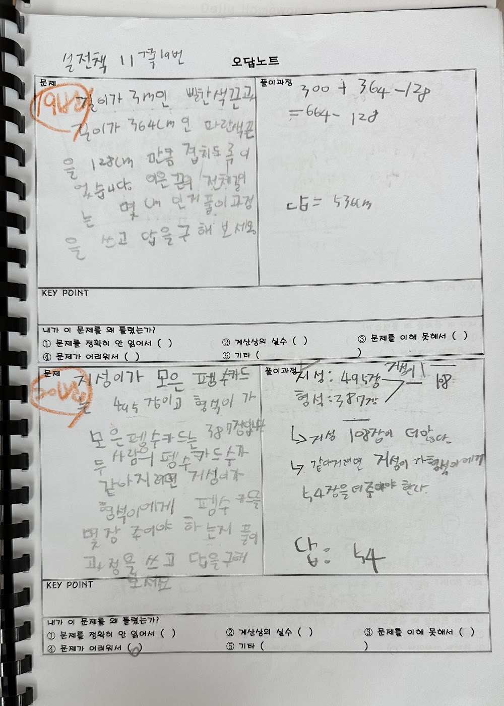 염리동 와와학습코칭 마포점 영어·수학 수업 현장