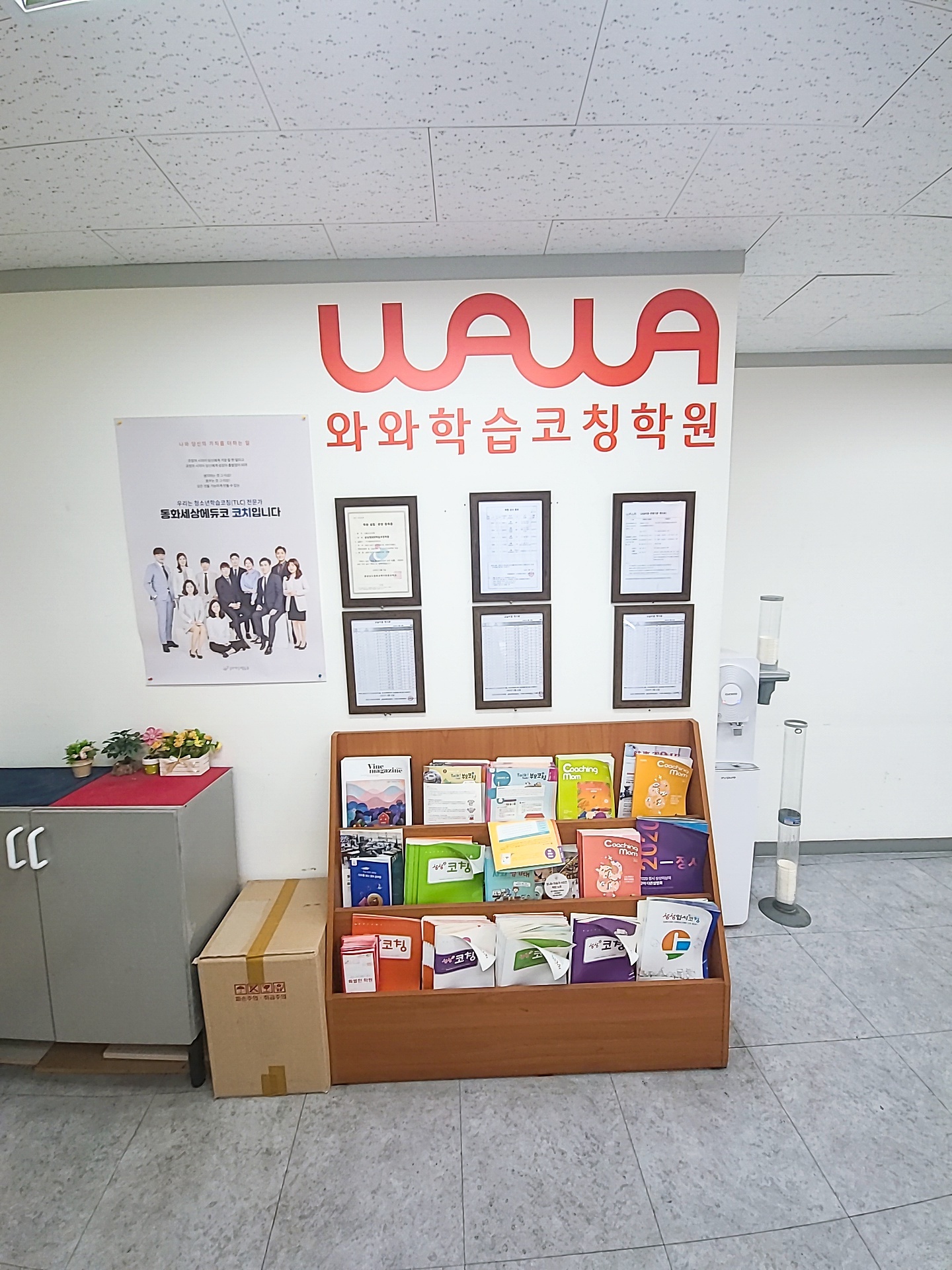 경남 창원 성산구 상남동 와와학습코칭 상남점 — 브랜드월과 코칭 자료 안내대