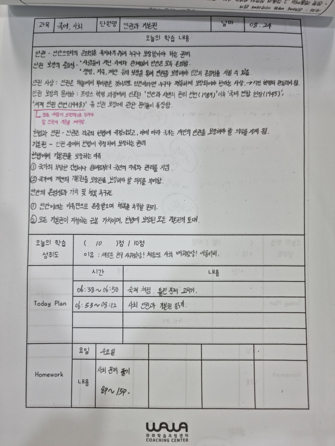 영통구청점 학습 관리 — 고2 주간 플래너와 내신·수능 시간 배분 점검