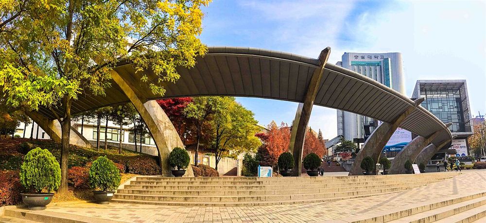 숭실대학교 정문